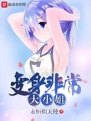 非常大小姐 非常大小姐