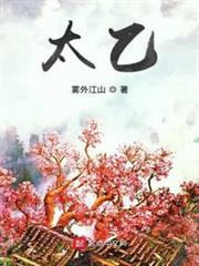 太乙 太乙