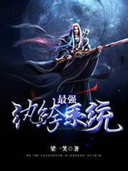 最強紈絝系統 最強紈絝系統