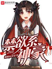 禁慾系神豪 禁慾系神豪