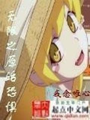 無限之直面恐懼 無限之直面恐懼