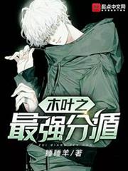 木葉之最強分遁 木葉之最強分遁