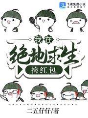我在絕地求生撿紅包 我在絕地求生撿紅包