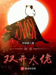 我是雙開大佬 我是雙開大佬
