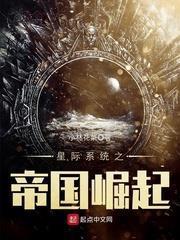 星際系統之帝國崛起 星際系統之帝國崛起