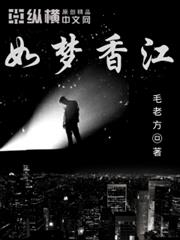 如夢香江 如夢香江
