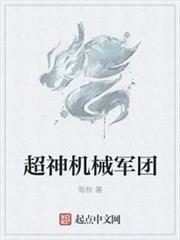 超神機械軍團 超神機械軍團