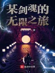 某劍魂的無限之旅 某劍魂的無限之旅