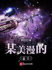 某美漫的醫生 某美漫的醫生
