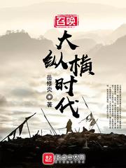 召喚大縱橫時代 召喚大縱橫時代