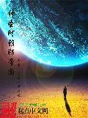 神聖阿賴耶帝國 神聖阿賴耶帝國