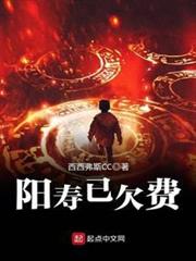 陽壽已欠費 陽壽已欠費
