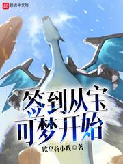 簽到從寶可夢開始 簽到從寶可夢開始