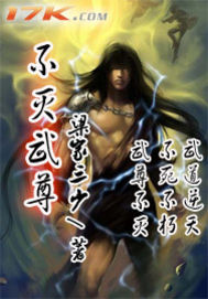 不滅武尊 不滅武尊