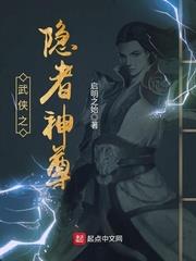 武俠之隱者神尊 武俠之隱者神尊