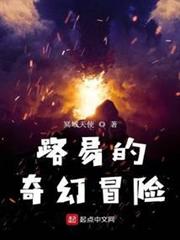 路易的奇幻冒險
