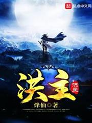 洪主 洪主