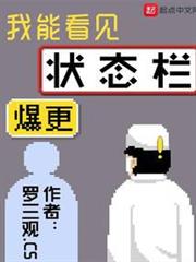 我能看見狀態欄 我能看見狀態欄