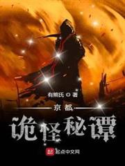 京都詭怪秘譚 京都詭怪秘譚