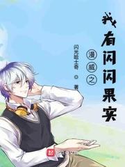 漫威之我有閃閃果實 漫威之我有閃閃果實