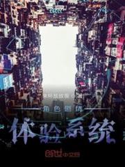 角色劇情體驗系統 角色劇情體驗系統