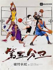 第五分衛