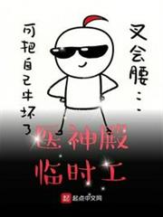 醫神殿臨時工