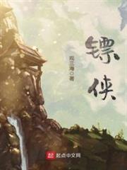 鏢俠