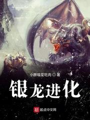銀龍進化 銀龍進化