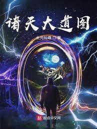 諸天大道圖 諸天大道圖