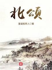 北頌 北頌