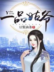 一品姑爺 一品姑爺