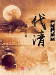 伐清1719 伐清1719