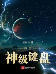 我有神級鍵盤 我有神級鍵盤