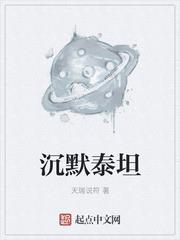 泰坦無人聲 泰坦無人聲