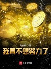我真不想努力了 我真不想努力了