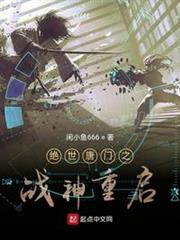 絕世唐門之戰神重啟 絕世唐門之戰神重啟