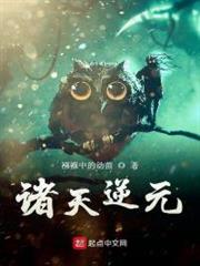諸天逆元 諸天逆元