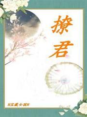 撩君 撩君