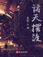 全球諸天遊戲 全球諸天遊戲
