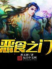 惡食之門 惡食之門