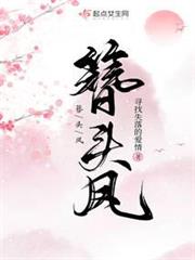簪頭鳳 簪頭鳳
