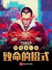 你可會一擊致命的招式 你可會一擊致命的招式