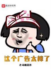 這個廣告太棒了 這個廣告太棒了