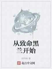從致命黑蘭開始 從致命黑蘭開始