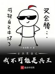 士兵突擊之我不可能是兵王 士兵突擊之我不可能是兵王