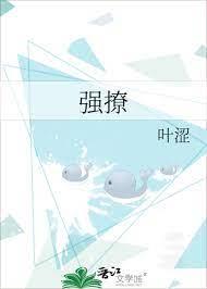 強撩 強撩