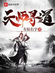 天師尋道 天師尋道