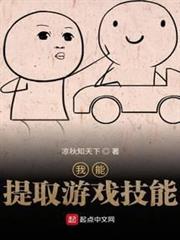 我能提取遊戲技能 我能提取遊戲技能