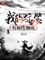 我的標籤有屬性加成 我的標籤有屬性加成